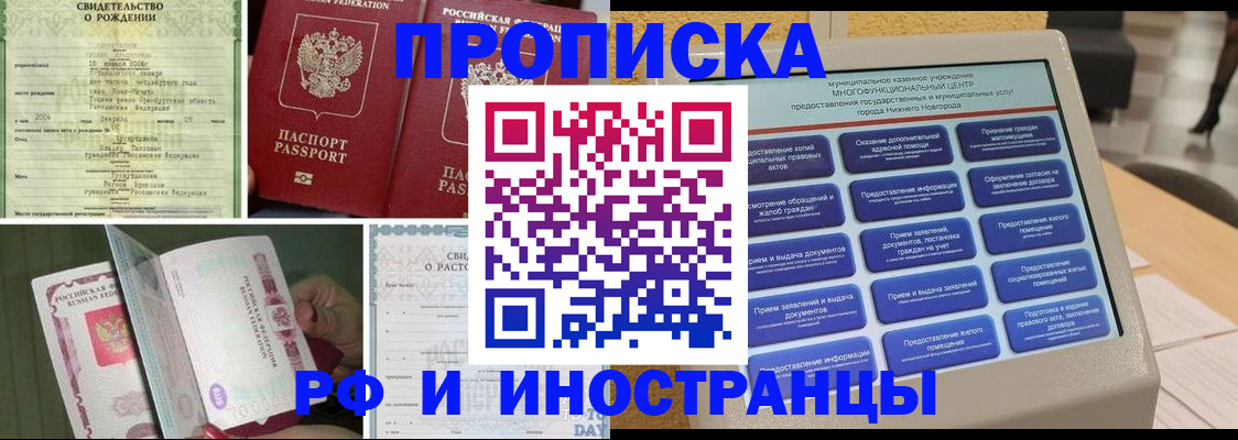 прописка от собственника в Новосибирской области