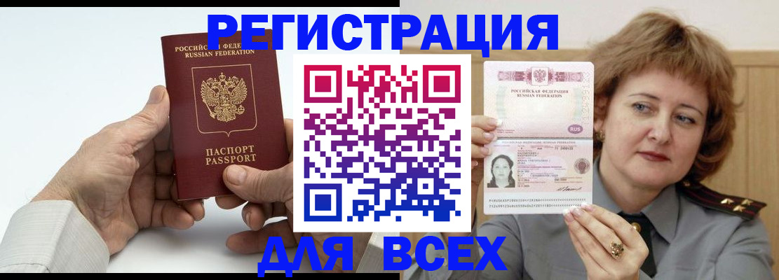 временная регистрация купить в Новосибирской области