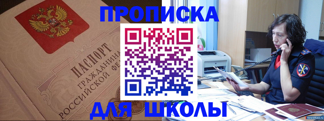 прописка ребенка в Новосибирской области